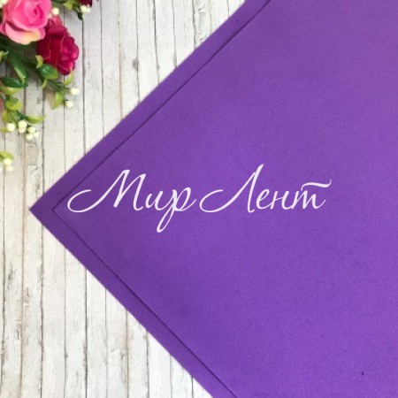 Фоаміран, 1 мм, середньо-фіолетовий, 50х50 см