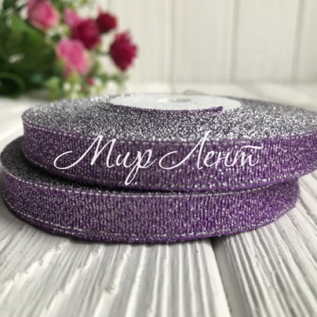 Парча 0,9 см, фиолетовый, рулон 23 м