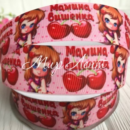 Репс 2,5 см, мамина вишенька, рожевий