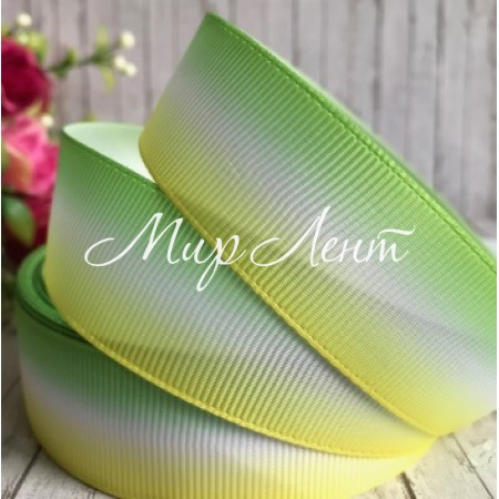 Репс Омбре, 2,5 см, салатово-біло-жовтий