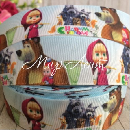 Репс 2,5 см, Маша та Ведмідь з вовками, білий, 1 м