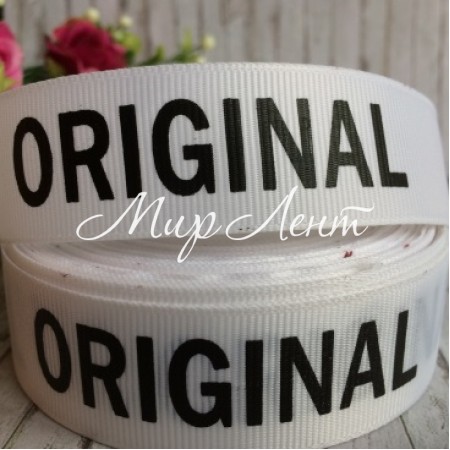Репс із написом ORIGINAL, 2,5 см, білий