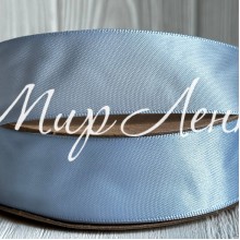 Атлас двосторонній (преміум), 2,5 см, блакитний, метр