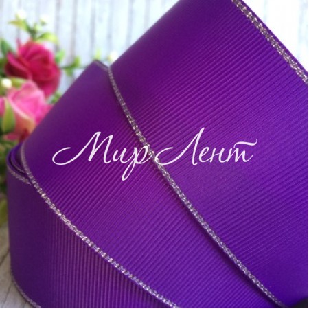 Репс 4 см люрекс (срібло), темно-фіолетовий, за 1 м