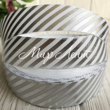 Репс з діагональною смугою (фольга), 2,5 см, білий зі сріблом, метр