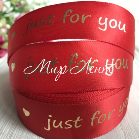 Атлас Just for you new, 2,5 см, червоний, метр