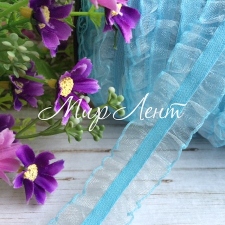 Гумка-рюша органзова, 2,5 см, блакитна