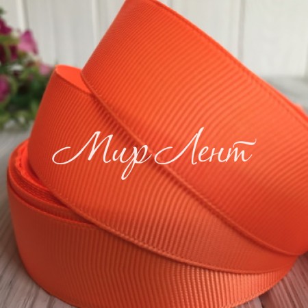 Репс 2,5 см, ярко-оранжевый, метр