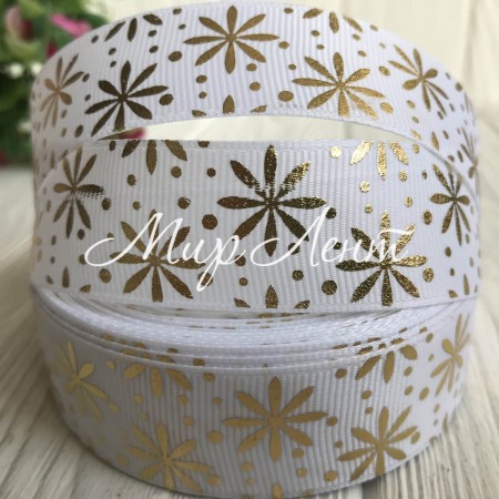 Репс із квіточкою (фольга), 2,5 см, білий із золотом, метр