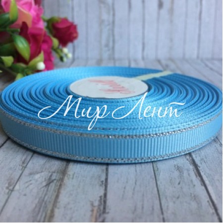 Репс 0,9 см люрекс (срібло), блакитний, рулон 23 м