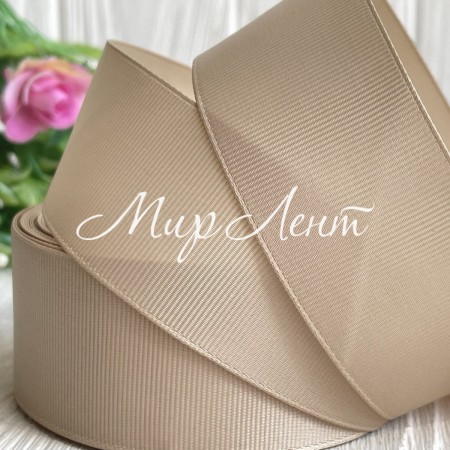 Репс 4 см, светло-бежевый, метр