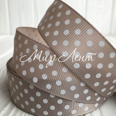 Репс 2,5 см горох, бежево-кофейный