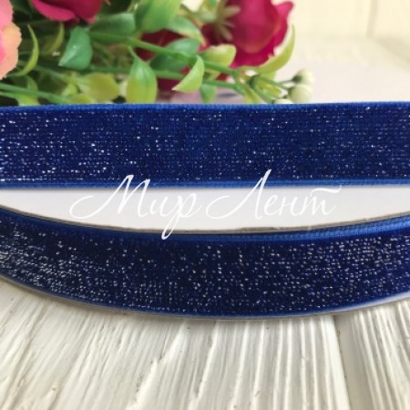 Стрічка велюр з люрексом, 1,5 см, темно-синій, метр