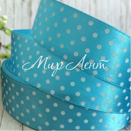 Атлас 2,5 см горох, світло-бірюзовий