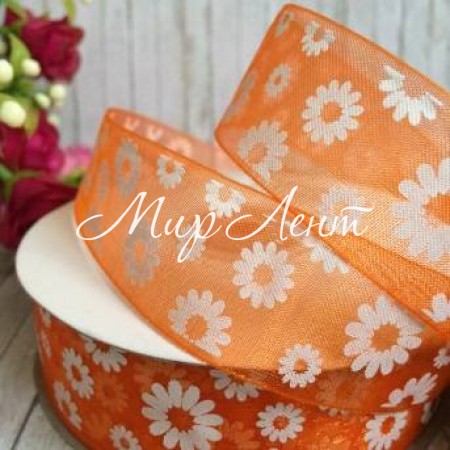 Органза 2,5 см, ромашка, помаранчева