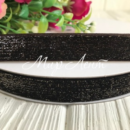 Стрічка велюр з люрексом, 1,5 см, шоколадний, метр