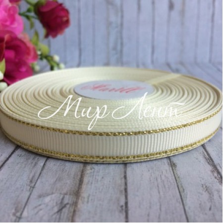 Репс 0,9 см люрекс (золото), молочний, рулон 23 м