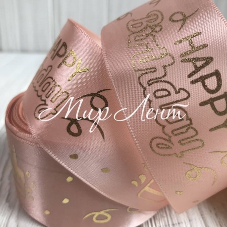 Атлас Happy Birthday, 4 см, світло-пудровий, метр