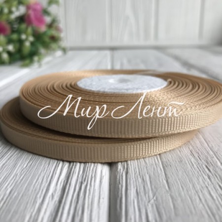 Репс 0,6 см, бежевый, рулон 23 м