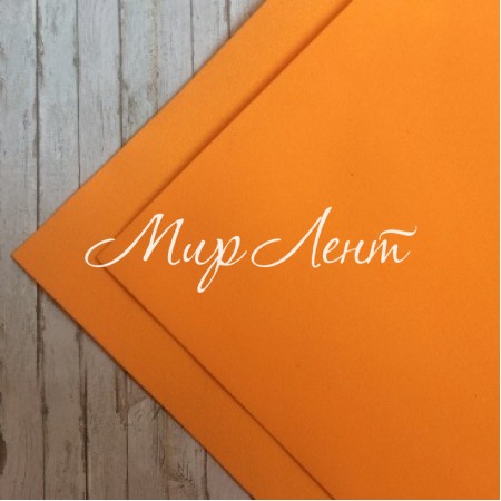 Фоамиран, 1 мм, оранжевый, 50х50 см