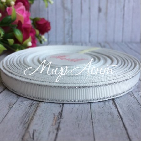 Репс 0,9 см люрекс (срібло), білий, рулон 23 м