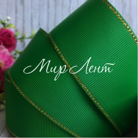 Репс 4 см люрекс (золото), зелений, за 1 м