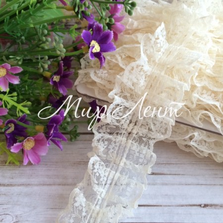 Кружево-рюша, 4 см, молочное
