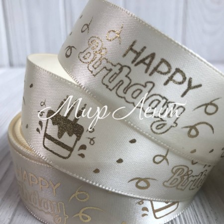 Атлас Happy Birthday, 2,5 см, молочный, метр