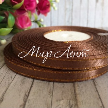 Атлас 0,6 см люрекс золото, шоколадний, рулон 33 м