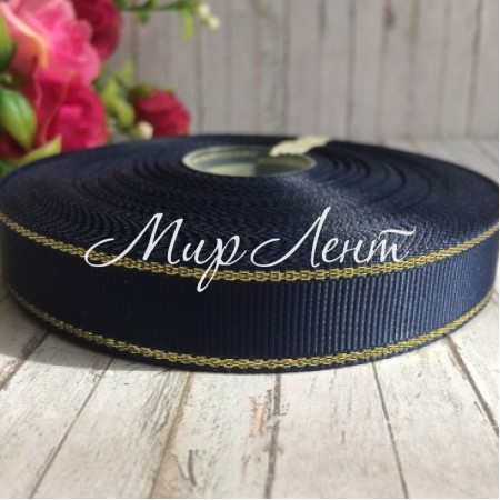 Репс 1,5 см люрекс (золото), сапфіровий, за 1 м
