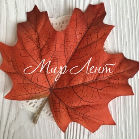 Листик клена с ножкой (большой), 15х12 см, красный, шт.