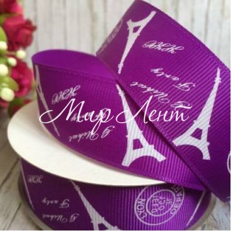 Репс 2,5 см, Ейфелева башта, темно-фіолетова