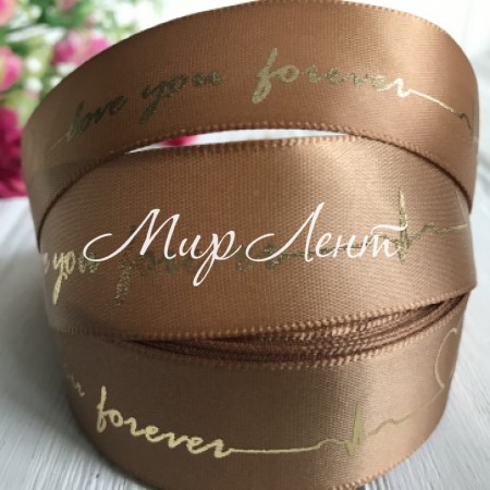 Атлас Love you forever, 2,5 см, світло-коричневий, метр