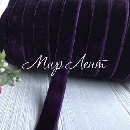 Стрічка велюр, 1,5 см, чорничний, метр