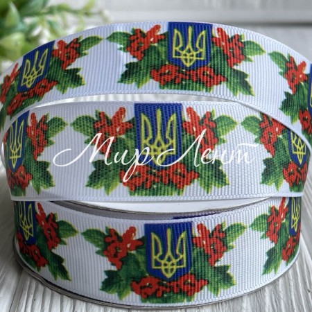 Репс 2,5 см, червона калина із зеленими листочками та гербом України, на білому тлі