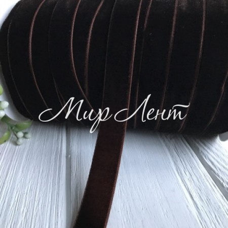 Стрічка велюр, 1,5 см, шоколадний, метр