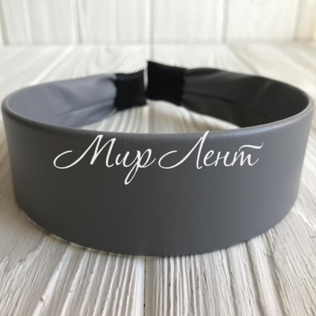Обруч із екошкіри широкий, 4 см, сірий, шт.