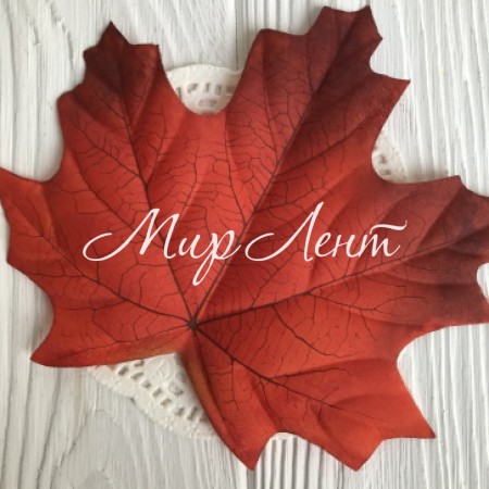 Листик клена без ножки (большой), 16х12,5 см, красный, шт.