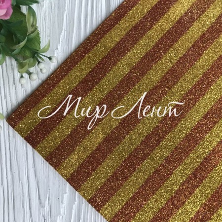 Фоаміран глітерний з малюнком, 2 мм, помаранчевий із золотою смугою, шт.