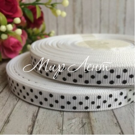 Репс горох, 1 см, біло-чорний