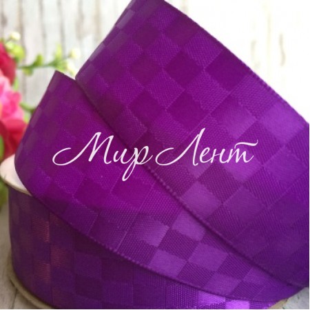 Атлас шахівниця, 2,5 см, темно-фіолетовий