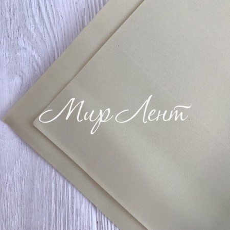 Фоамиран, 1 мм, бежевый, 50х50 см