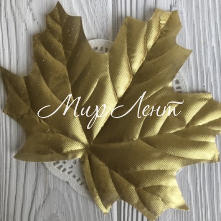 Листок клена без ніжки (великий), 16х12, 5 см, золото, шт.