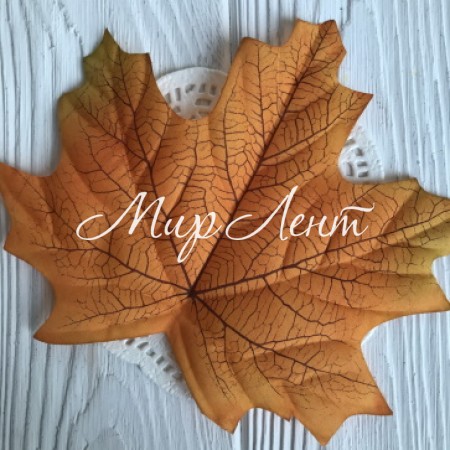 Листок клена без ніжки (великий), 16х12, 5 см, темно-жовтий, шт.