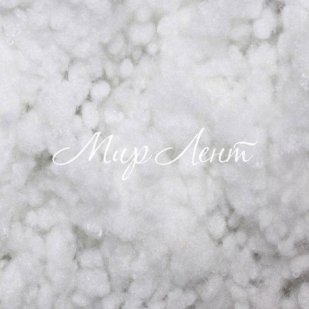 Холлофайбер, білий, упаковка 100 грам