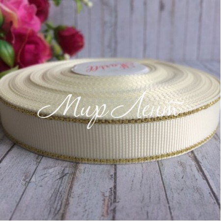 Репс 1,5 см люрекс (золото), молочний, за 1 м