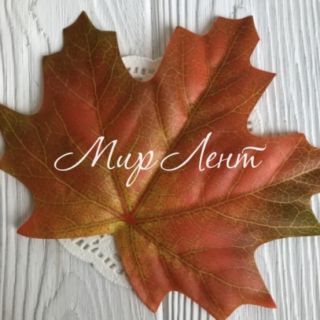 Листик клена без ножки (большой), 16х12,5 см, красно-зеленый, шт.