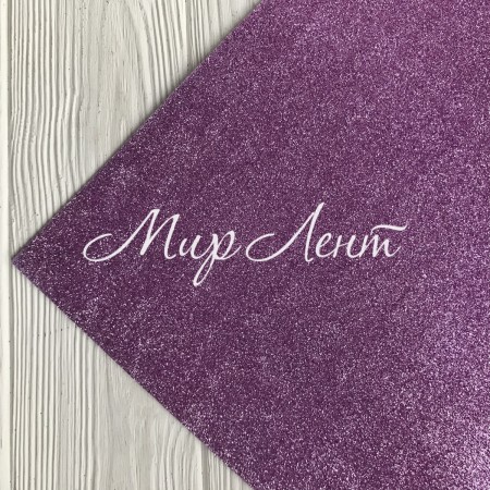 Фоаміран з гліттером, 2 мм, бузковий, 50х50 см, шт.