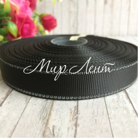 Репс 1,5 см люрекс (серебро), черный, за 1 м