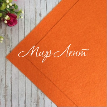 Фетр 1 мм, помаранчевий, 20 х 25 см
